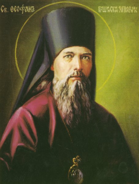Святитель Феофан, затворник Вышенский (1815-1894)