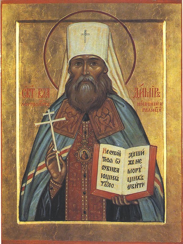 Священномученик Владимир, митр. Киевский (1848 - 1918)